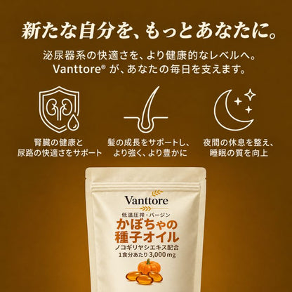 カボチャ種子油＋ノコギリヤシ